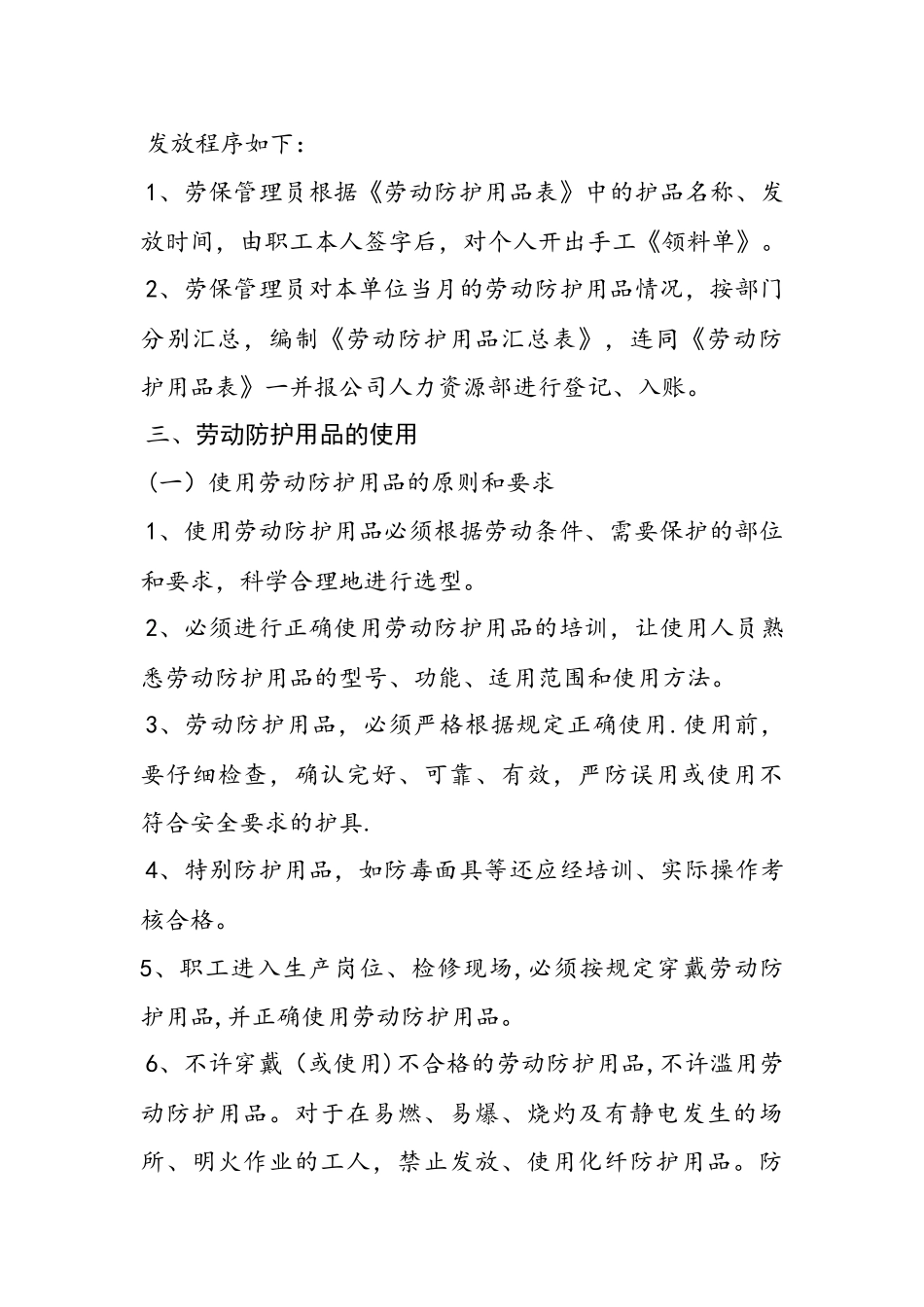 劳动防护用品配备和管理制度44249_第3页