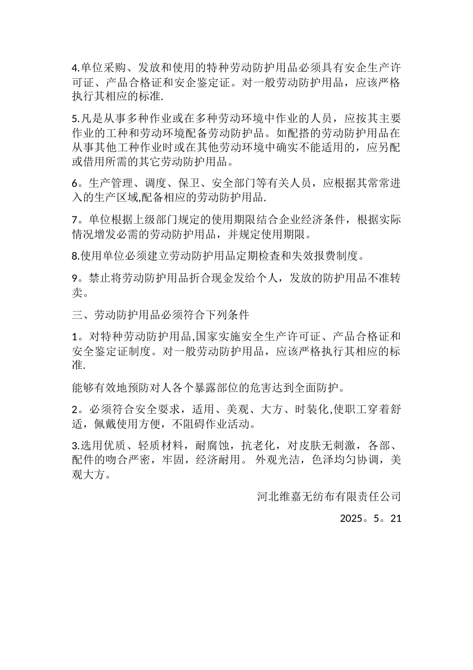 劳动防护用品配备和管理制度86516_第2页