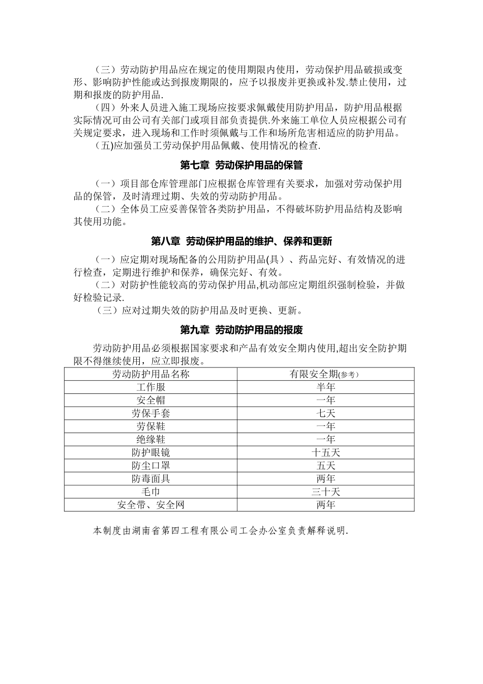 劳动防护用品采购、验收、发放、使用、报废等管理制度_第3页