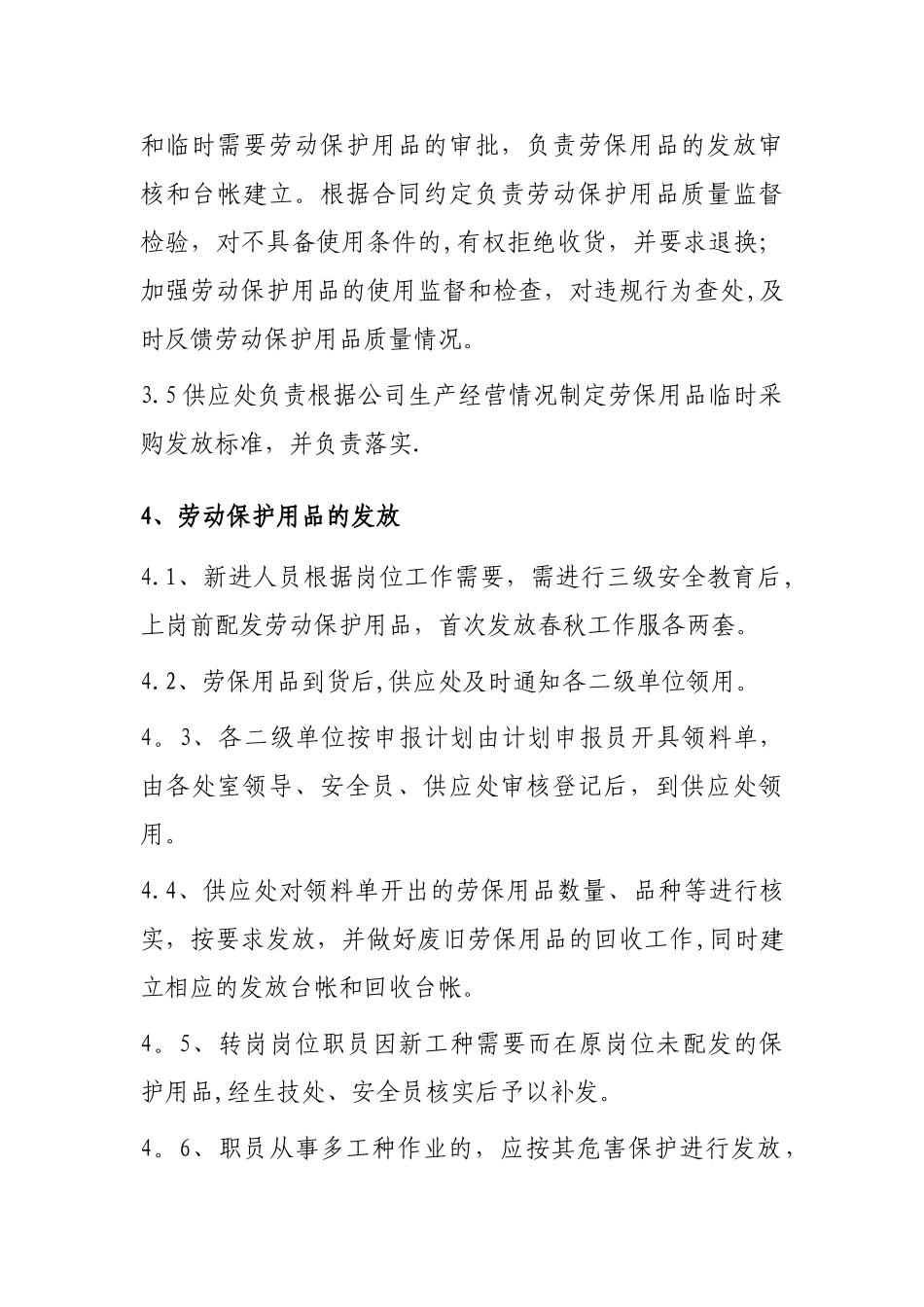 劳动防护管理制度_第2页