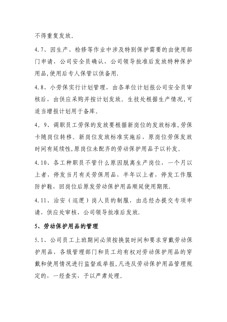 劳动防护管理制度_第3页