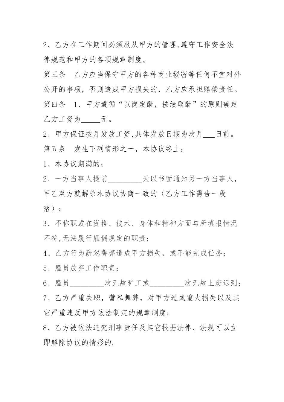 劳动雇佣协议书_第2页