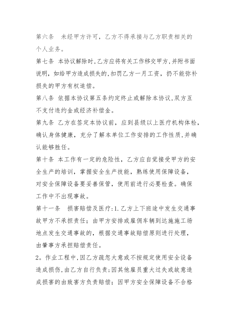 劳动雇佣协议书_第3页