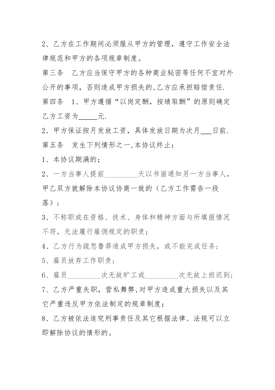 劳动雇佣协议书_第2页