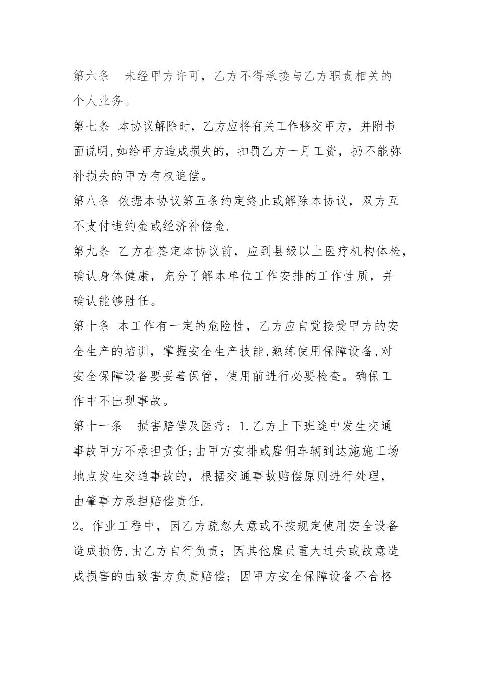 劳动雇佣协议书_第3页