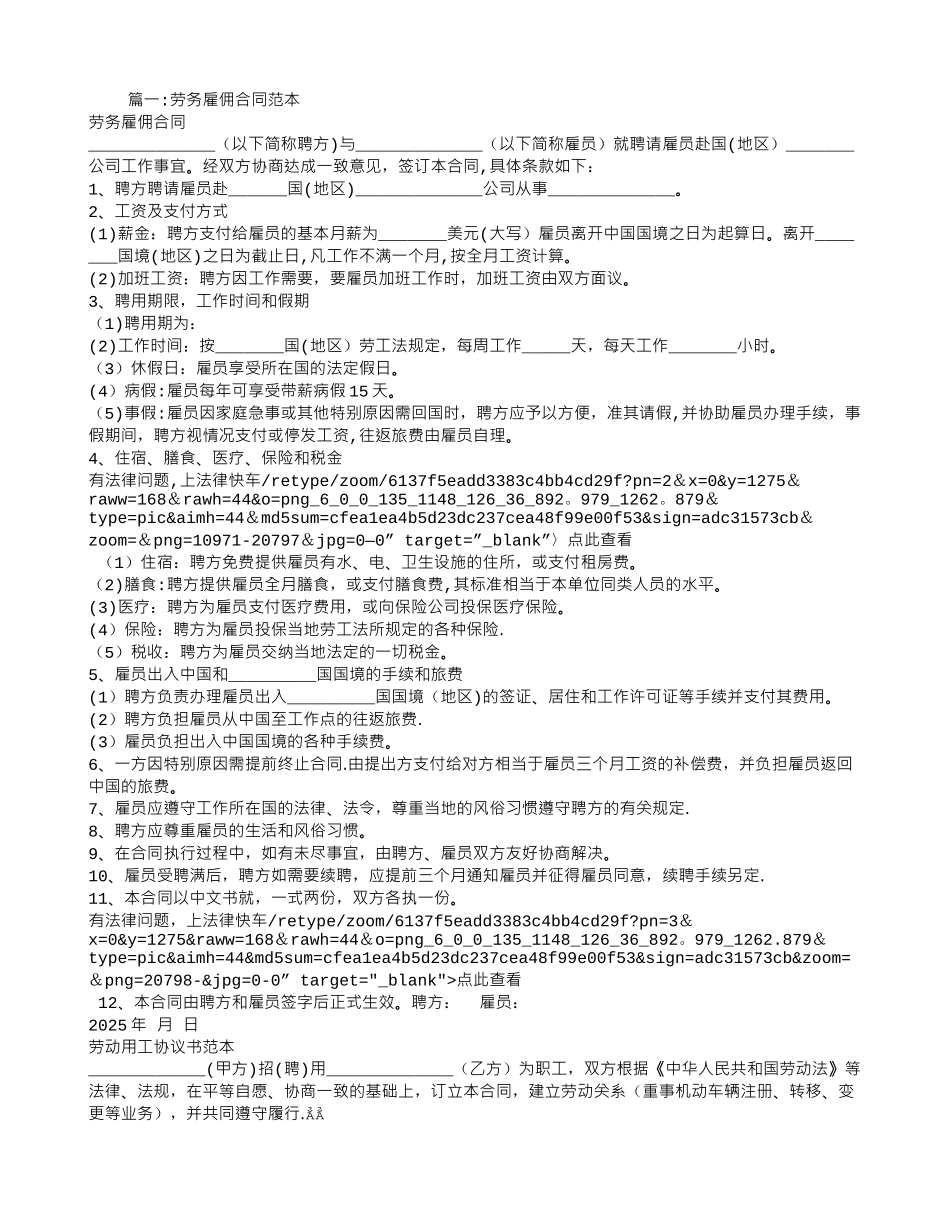 劳动雇佣合同范本_第1页