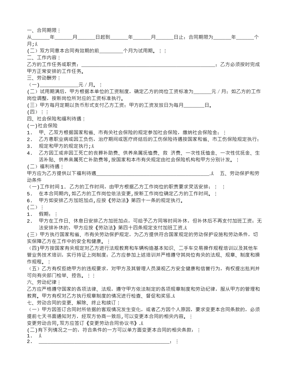 劳动雇佣合同范本_第2页