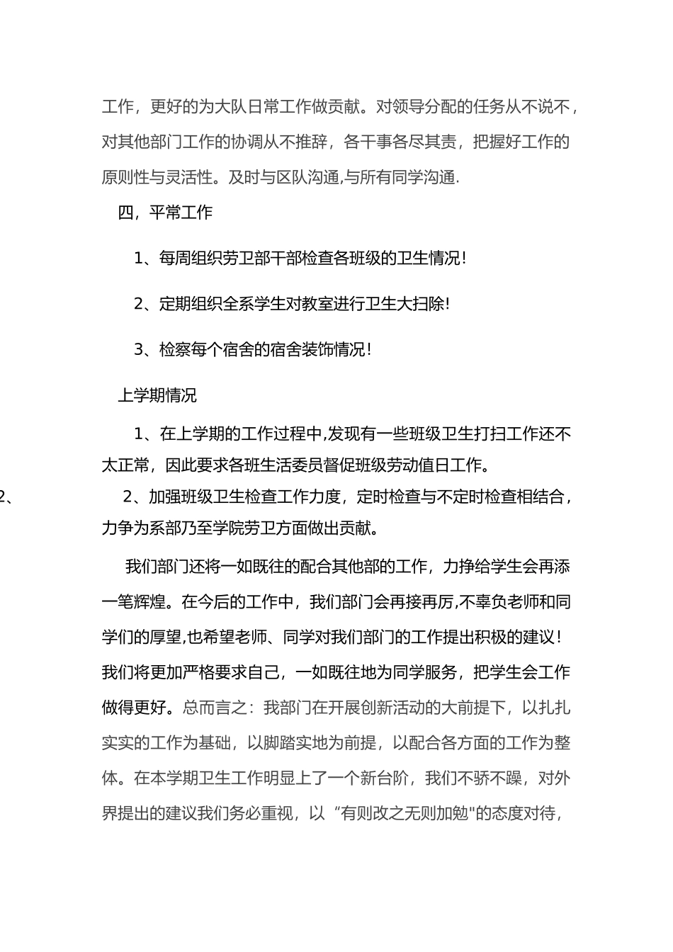 劳卫部工作总结_第2页