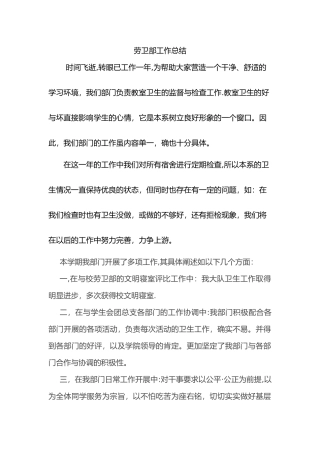 劳卫部工作总结