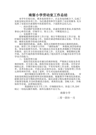 劳技室工作总结14.1