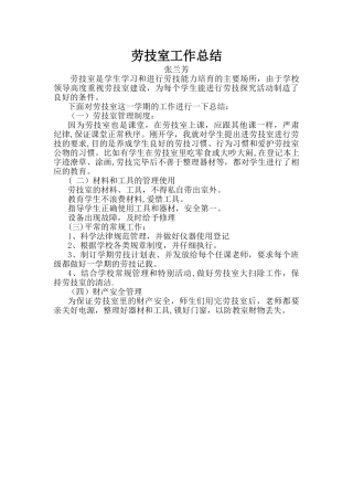 劳技室工作总结