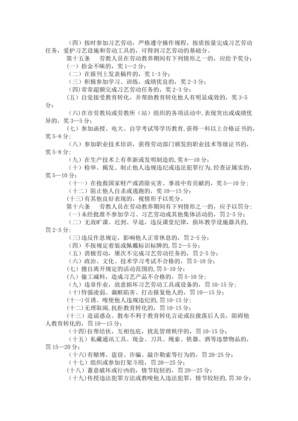 劳教人员计分考核办法_第2页