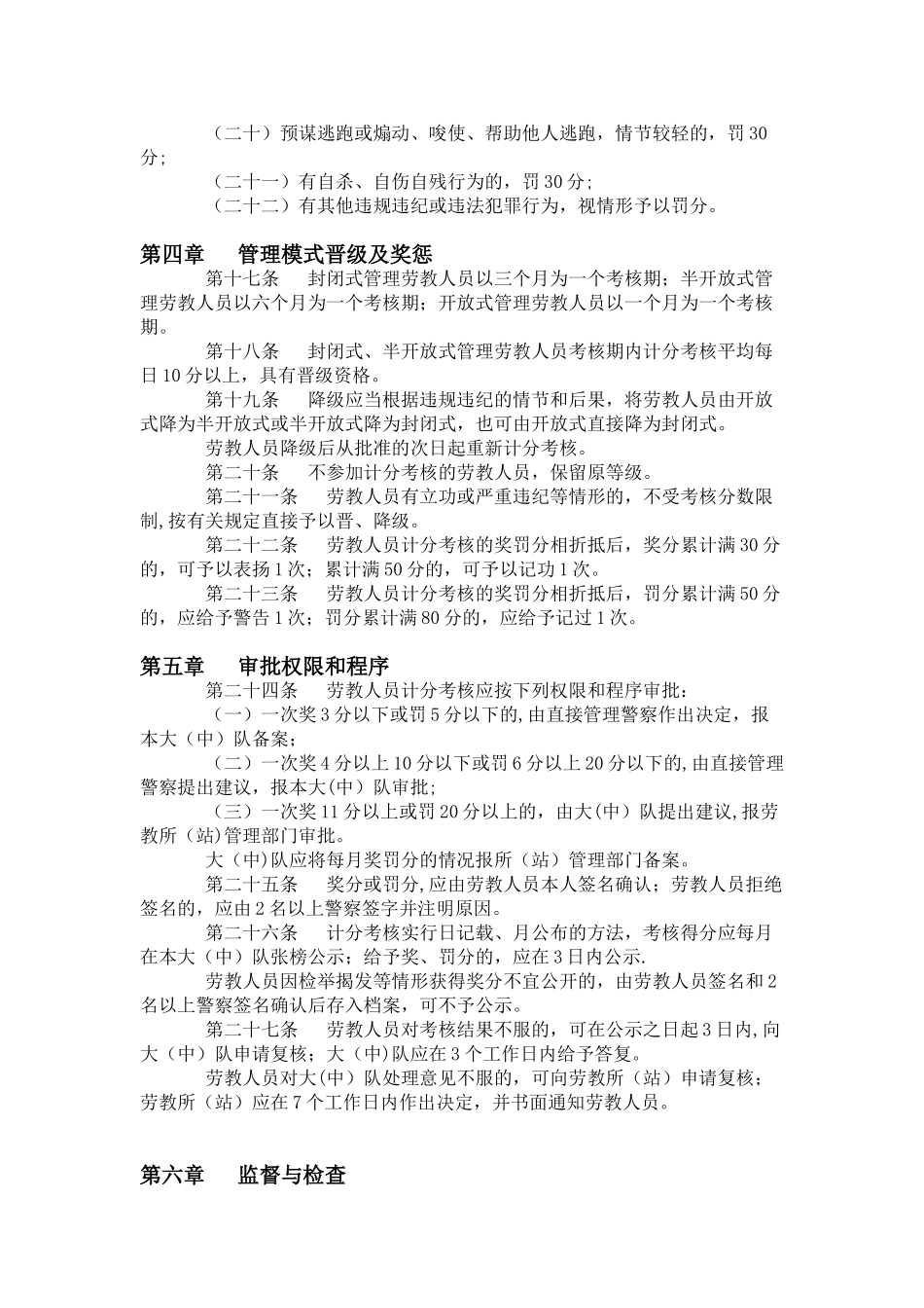 劳教人员计分考核办法_第3页