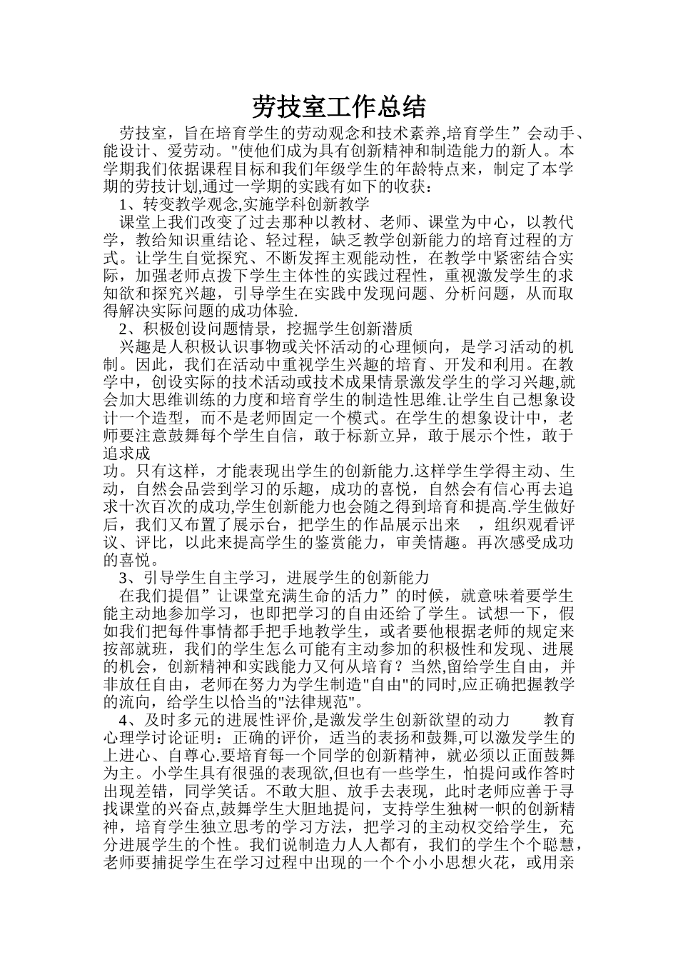 劳技课教学工作总结_第1页