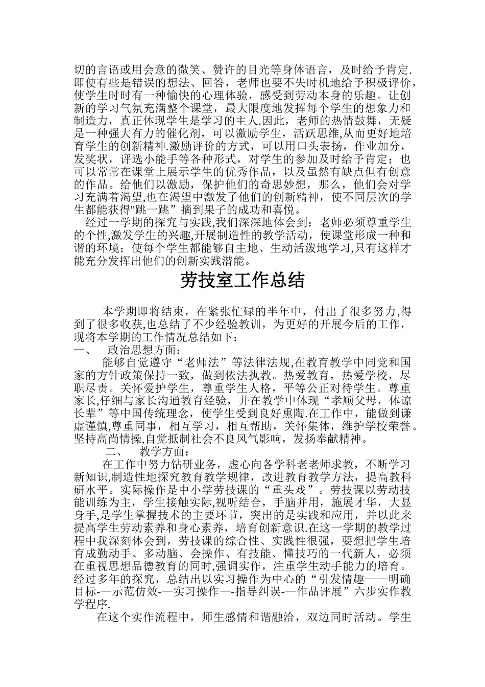 劳技课教学工作总结_第2页
