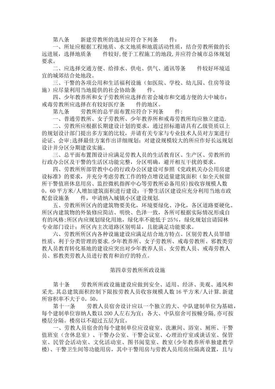 劳教所建筑设计规范_第2页