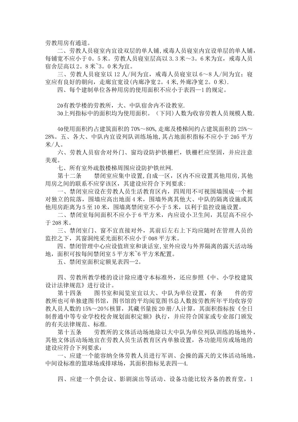 劳教所建筑设计规范_第3页