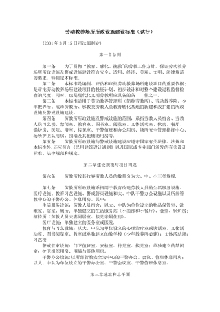 劳教所建筑设计规范