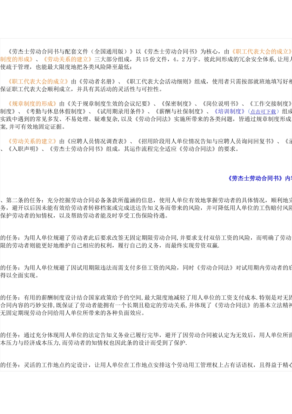 劳杰士劳动合同书_第2页