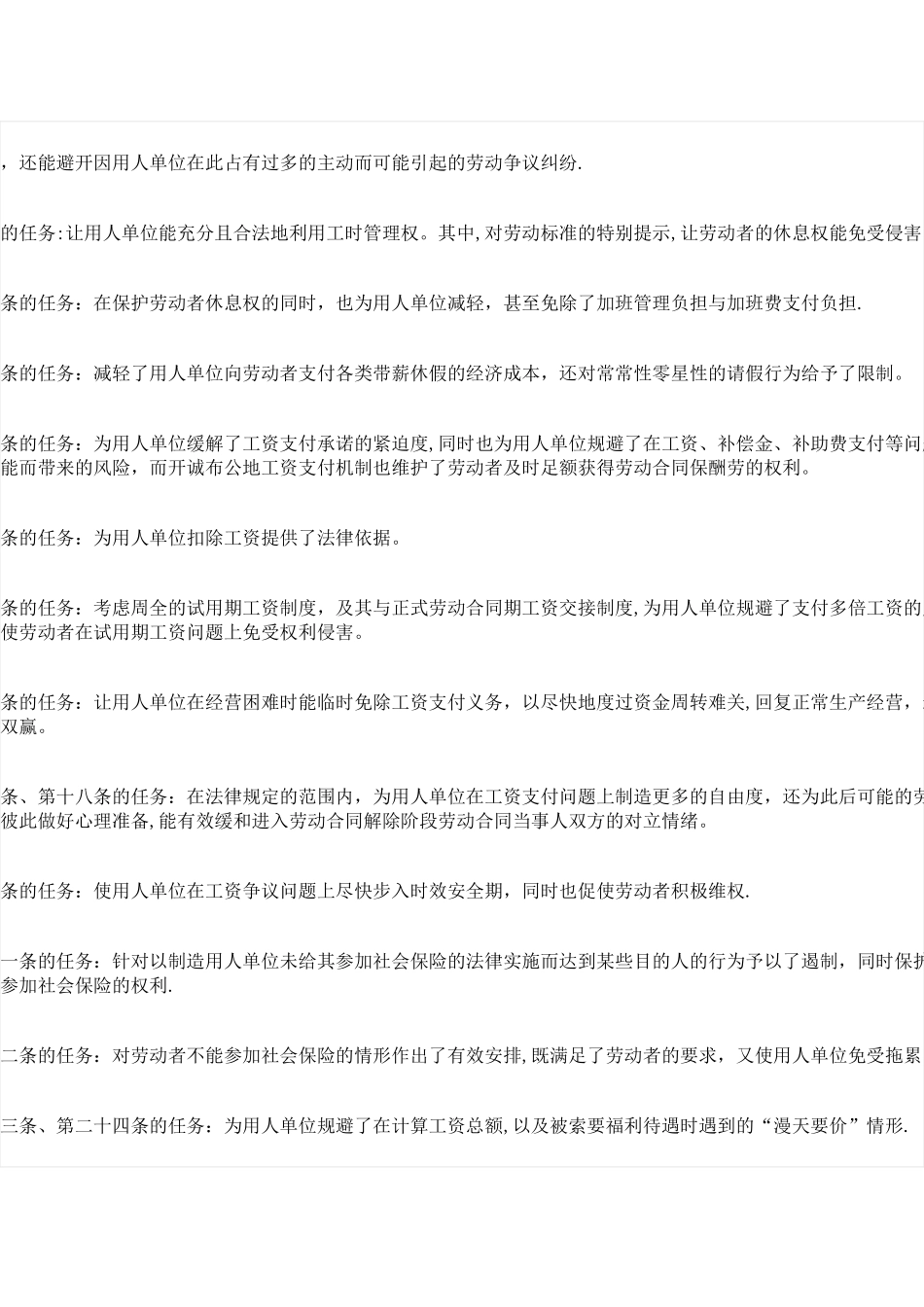 劳杰士劳动合同书_第3页