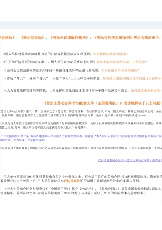 劳杰士劳动合同书
