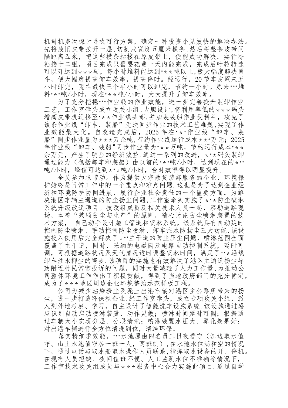 劳模创新工作室工作汇报_第2页