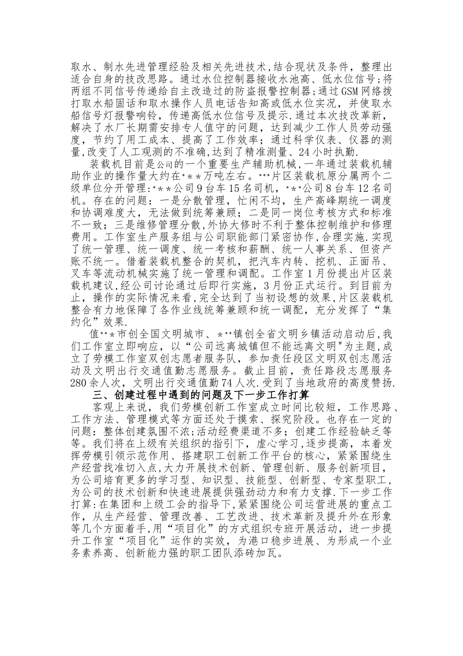 劳模创新工作室工作汇报_第3页