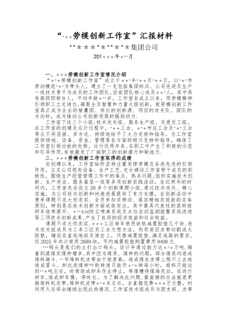 劳模创新工作室工作汇报
