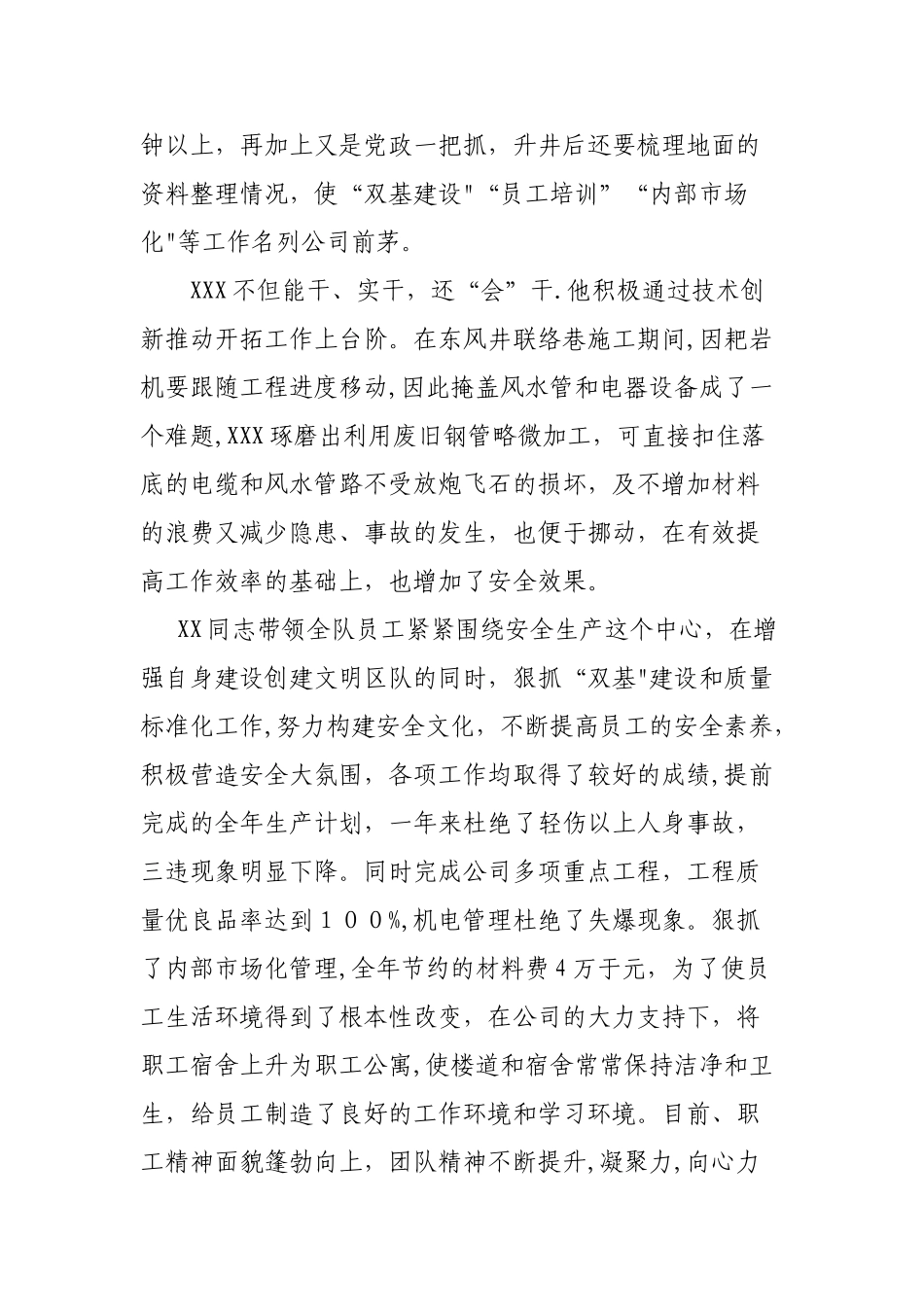 劳模先进事迹材料_第2页