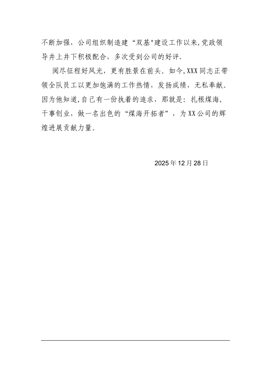 劳模先进事迹材料_第3页
