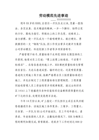 劳模先进事迹材料