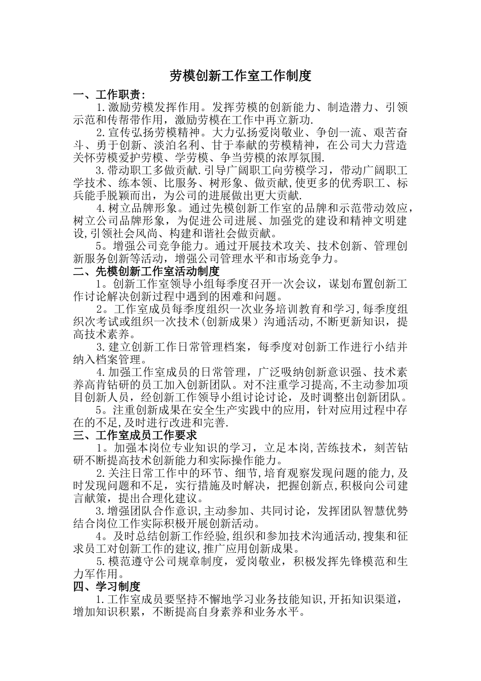 劳模创新工作室工作制度_第1页