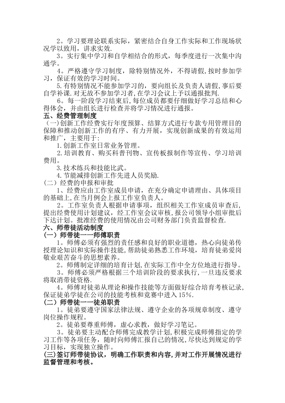 劳模创新工作室工作制度_第2页