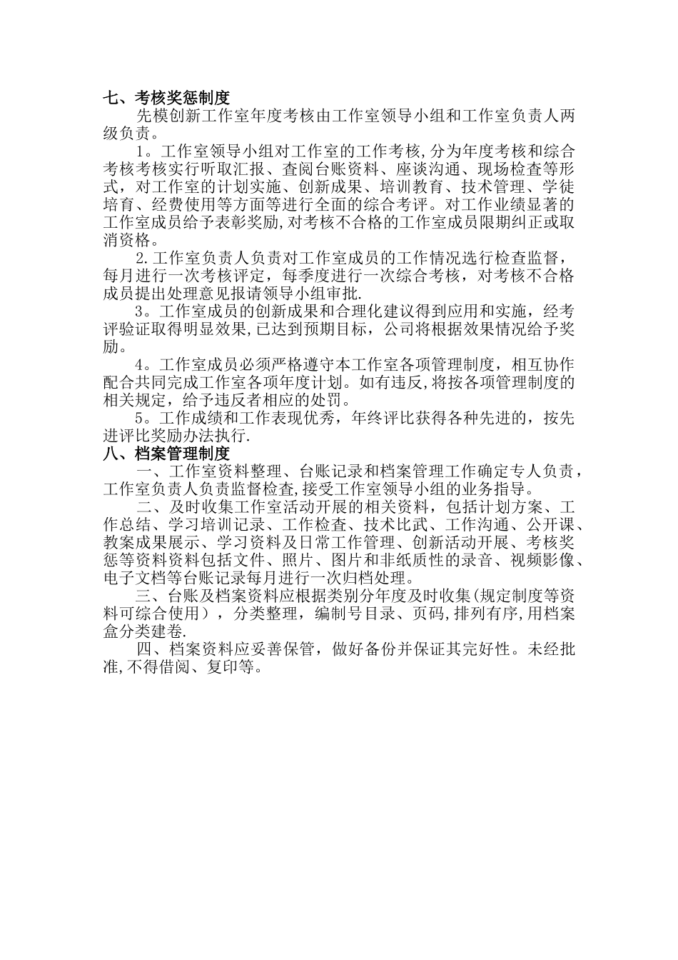 劳模创新工作室工作制度_第3页