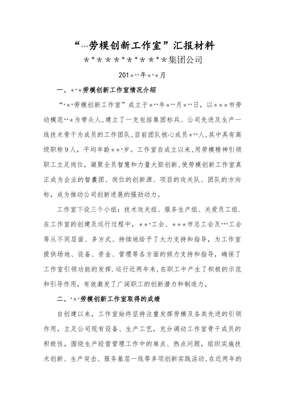 劳模创新工作室工作汇报_第1页