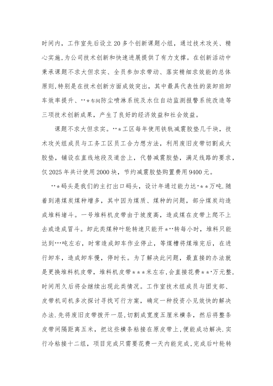 劳模创新工作室工作汇报_第2页