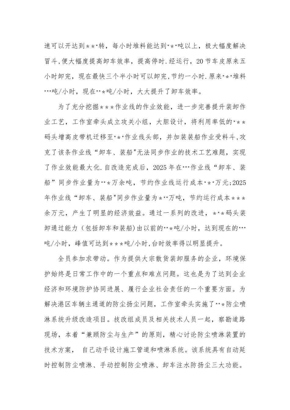 劳模创新工作室工作汇报_第3页