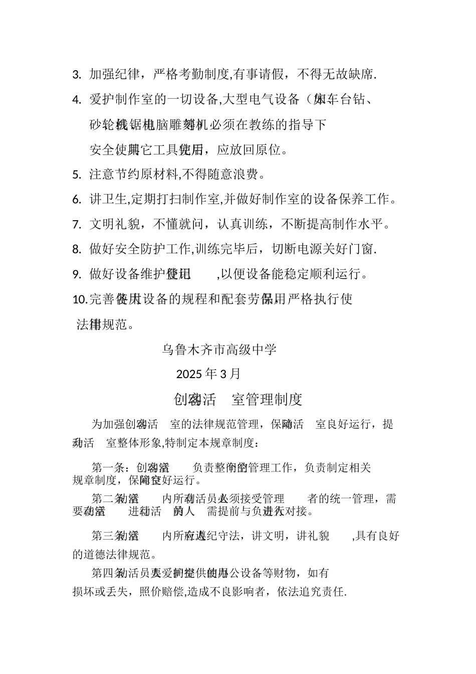 劳模科技创新工作室规章制度总_第2页