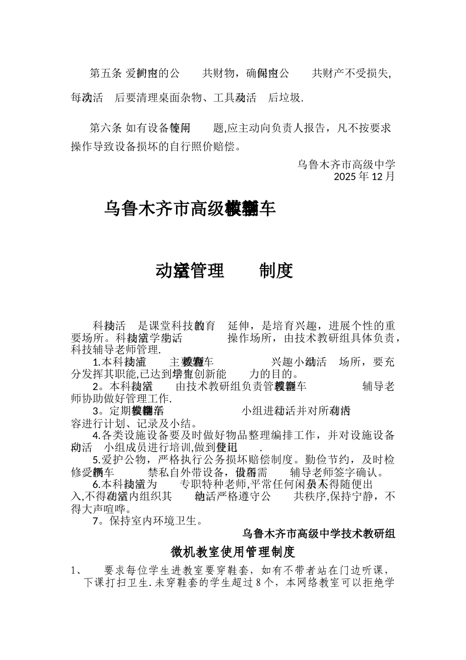 劳模科技创新工作室规章制度总_第3页