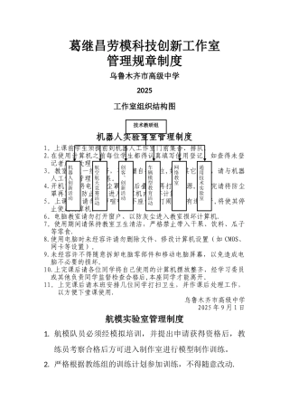劳模科技创新工作室规章制度总