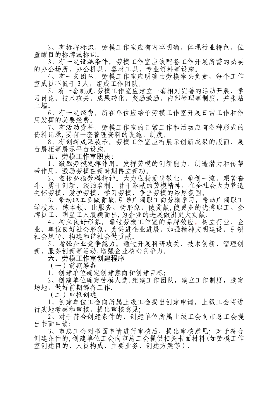 劳模工作室管理办法-_第2页