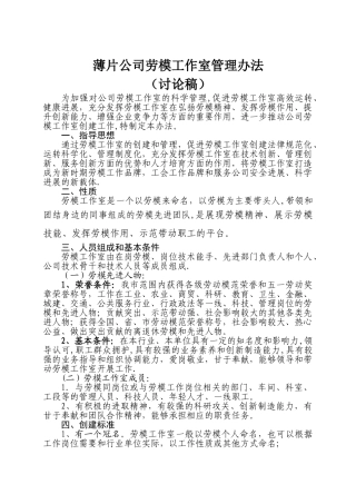 劳模工作室管理办法-