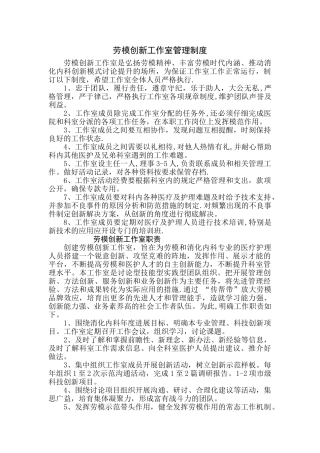 劳模创新工作室管理制度