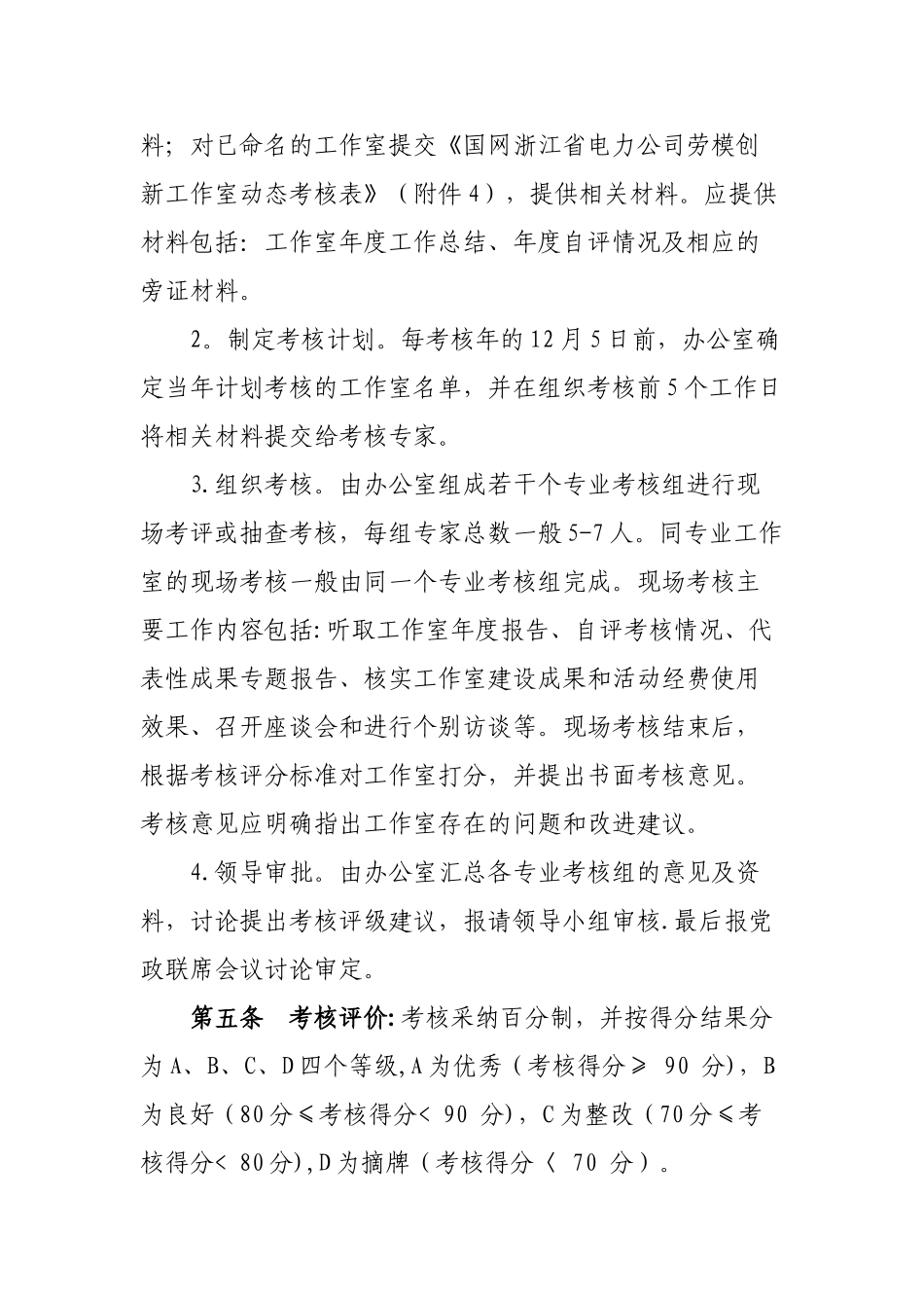劳模创新工作室考核细则_第2页