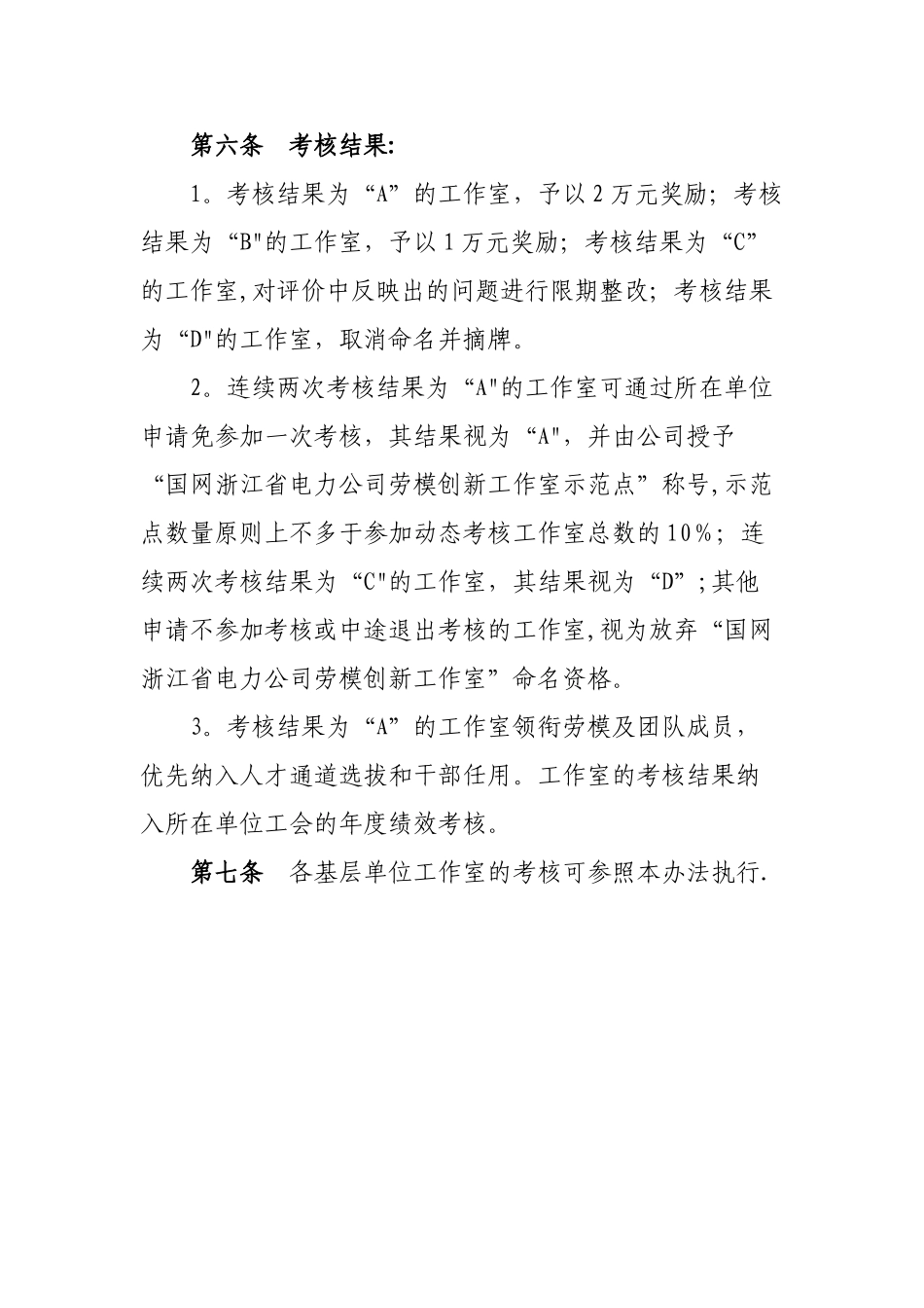 劳模创新工作室考核细则_第3页