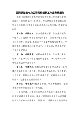 劳模创新工作室考核细则