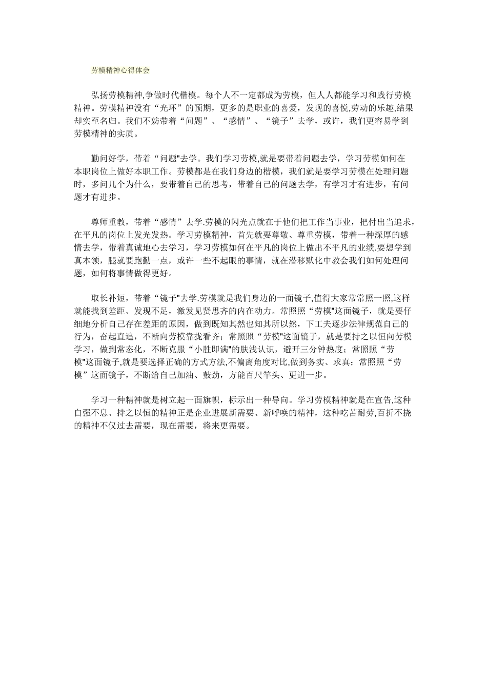 劳模精神心得体会_第1页