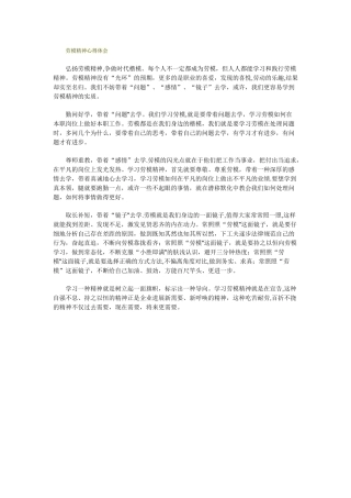 劳模精神心得体会