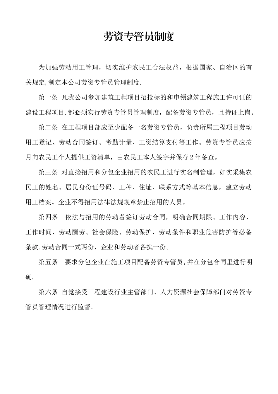 劳资专管员制度_第1页