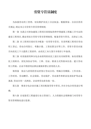 劳资专管员制度